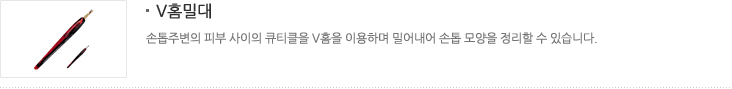 V홈밀대